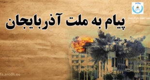 پیام به ملت آذربایجان