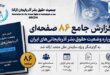 جمعیت حقوق بشر آذربایجان (ارک) گزارش جامع خود درباره وضعیت حقوق بشر آذربایجانی‌های ایران را به سازمان ملل متحد ارائه کرد